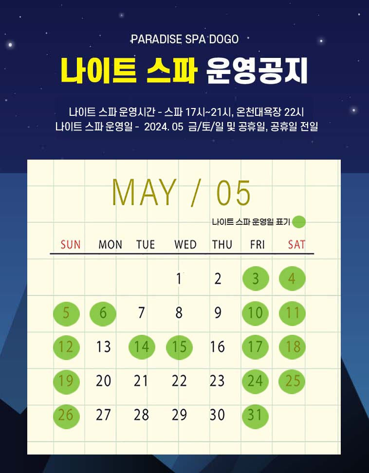 나이트스파_24년05월_수정3.jpg